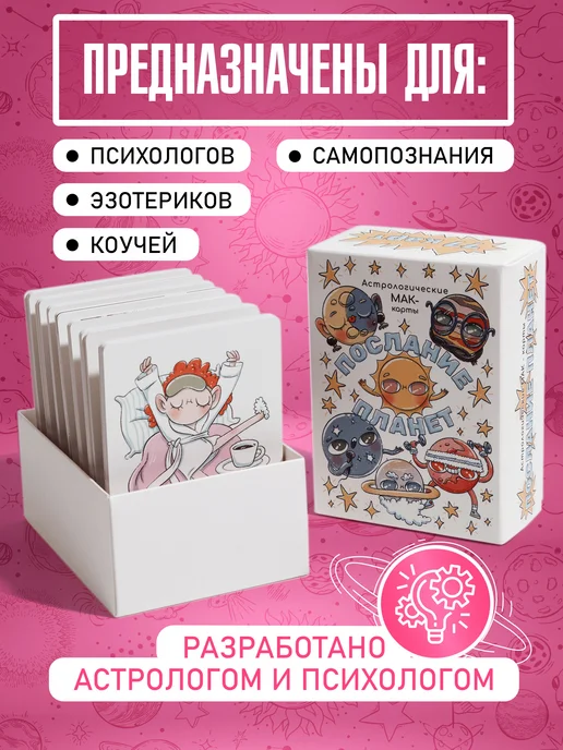 АСТРОКЛАССНО Астрологические метафорические карты таро Послание планет, 77 шт, фото 2