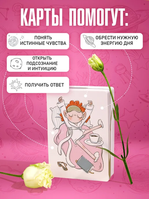 АСТРОКЛАССНО Астрологические метафорические карты таро Послание планет, 77 шт, фото 3