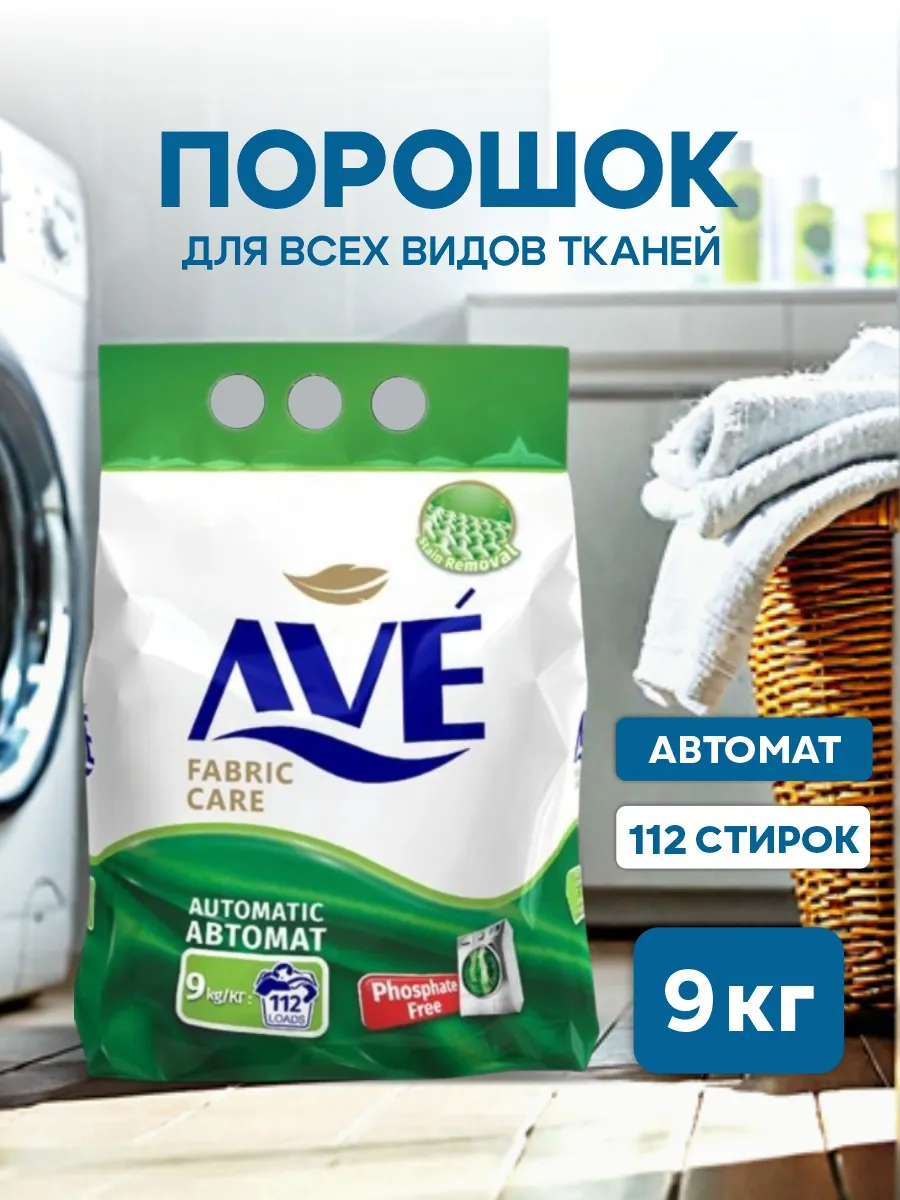 Порошок стиральный автомат 9 кг