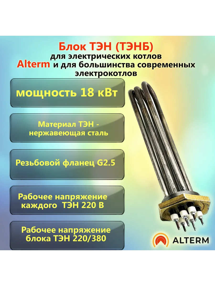 блок ТЭН (ТЭНб) 18 кВт нерж. сталь