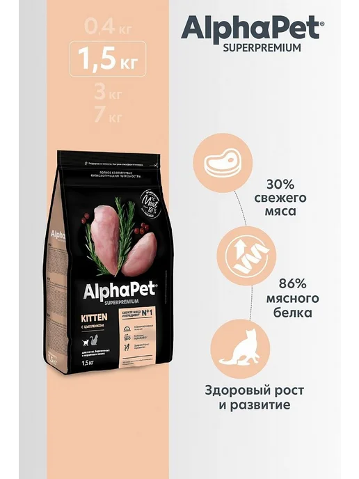 Сухой корм AlphaPet Superpremium Кошек для собак, 1,5 кг, фото 3