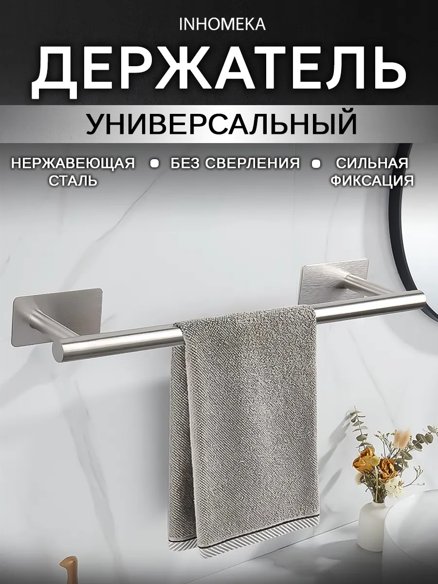 Держатель для махровых полотенец