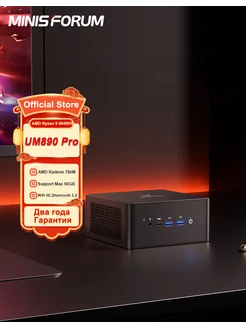 Мини ПК UM890 Pro AMD Ryzen 9 8945HS 64ГБ 1ТБ Компьютер MINISFORUM 291167388 купить за 66 514 ₽ в интернет-магазине Wildberries