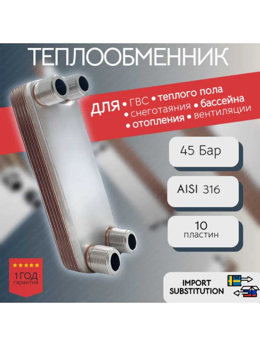 Паянный теплообменник BL15-10