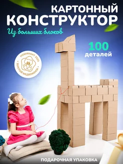 Крупный конструктор с большими блоками 3D картон КАРПИЧИКИ 291169358 купить за 4 729 ₽ в интернет-магазине Wildberries