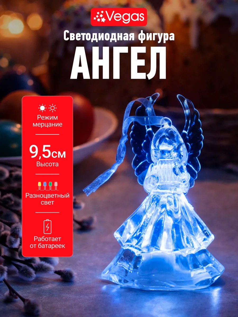 Светильник светодиодный фигурка Ангел