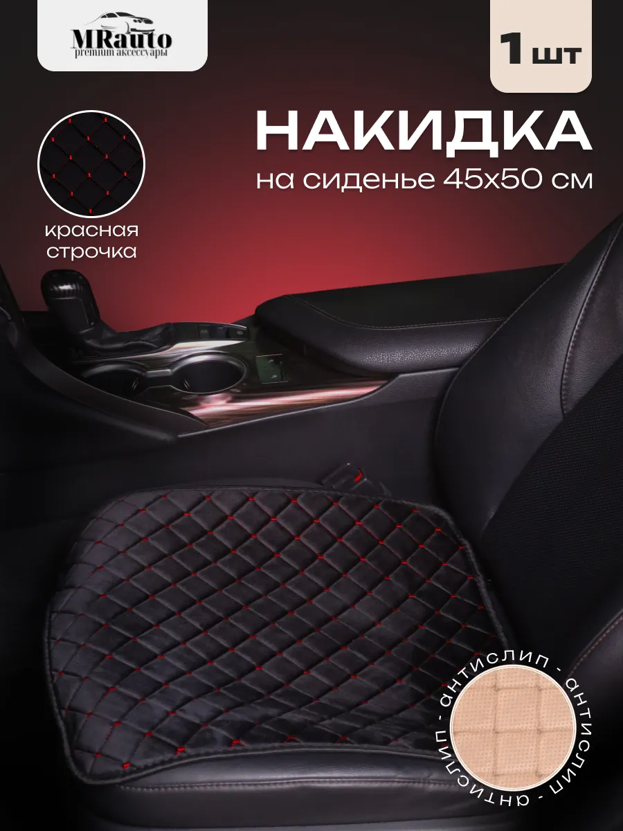 Накидка подстилка на переднее сидение автомобиля