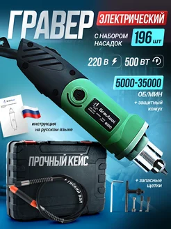 Гравер электрический в кейсе с набором насадок Gravtool 291171846 купить за 6 644 ₽ в интернет-магазине Wildberries