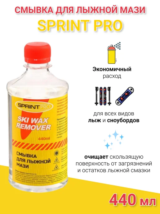 SolarSport Лыжная смывка смазки, парафина для чистки лыж, сноуборда, вариант