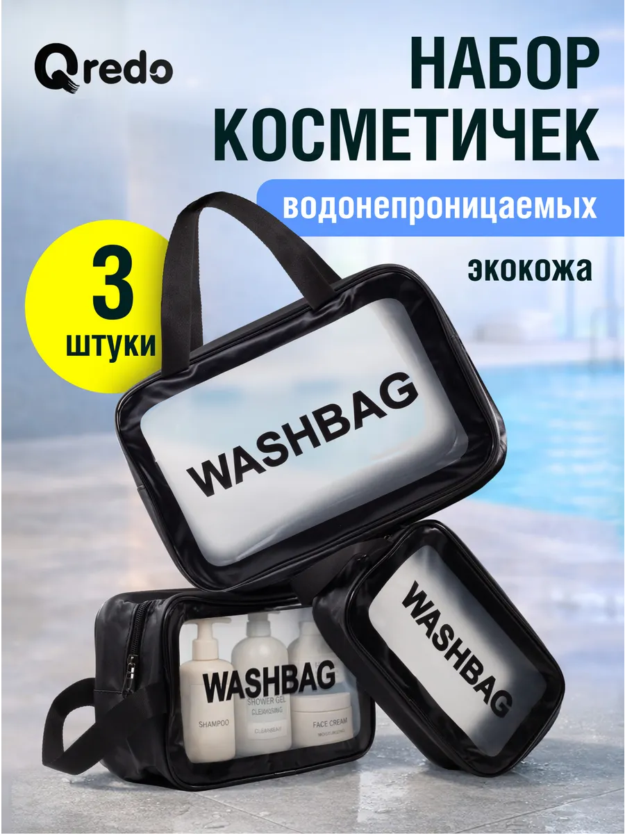 Набор дорожных водонепроницаемых косметичек, 3шт