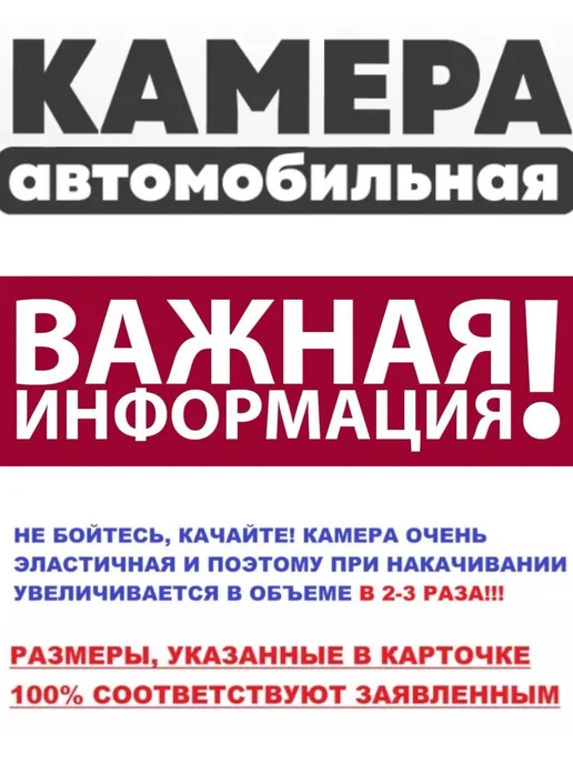mosh-car Камера для ватрушки R16, камера для тюбинга R16, вариант, фото 2