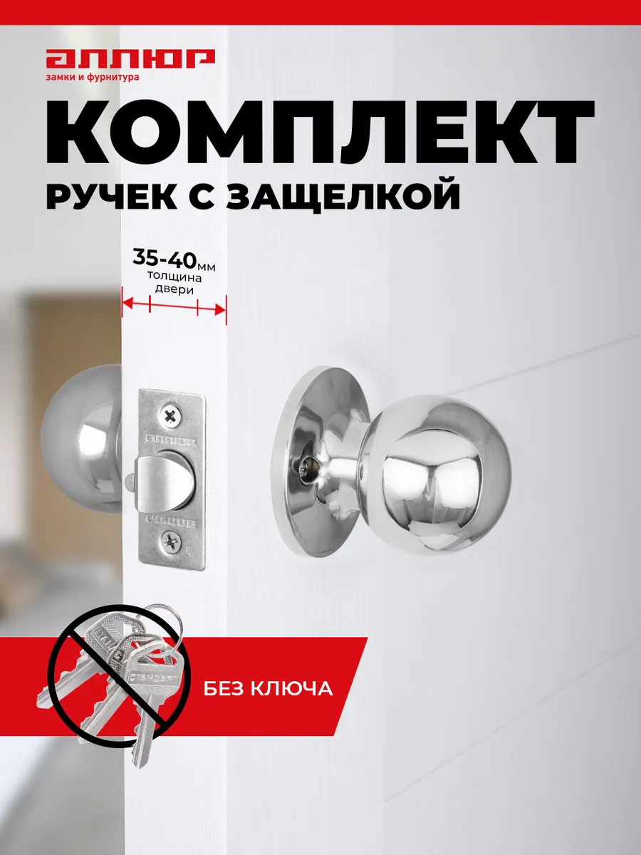 Ручка-защелка дверная