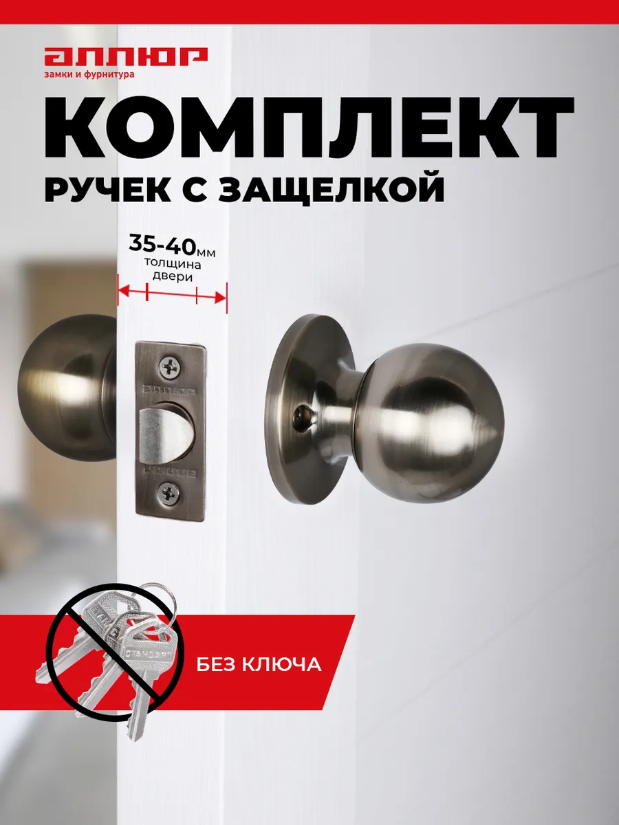 Ручка-защелка дверная