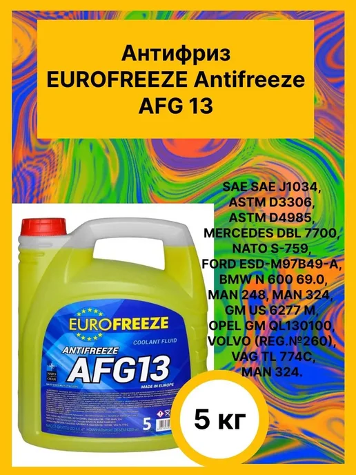 EUROFREEZE Антифриз желтый AFG 13 4,8 кг, желтый, фото 2