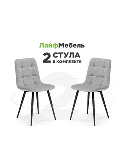 Стулья для кухни комплект 2 шт Чилли К Лайфмебель 291180080 купить за 6 629 ₽ в интернет-магазине Wildberries