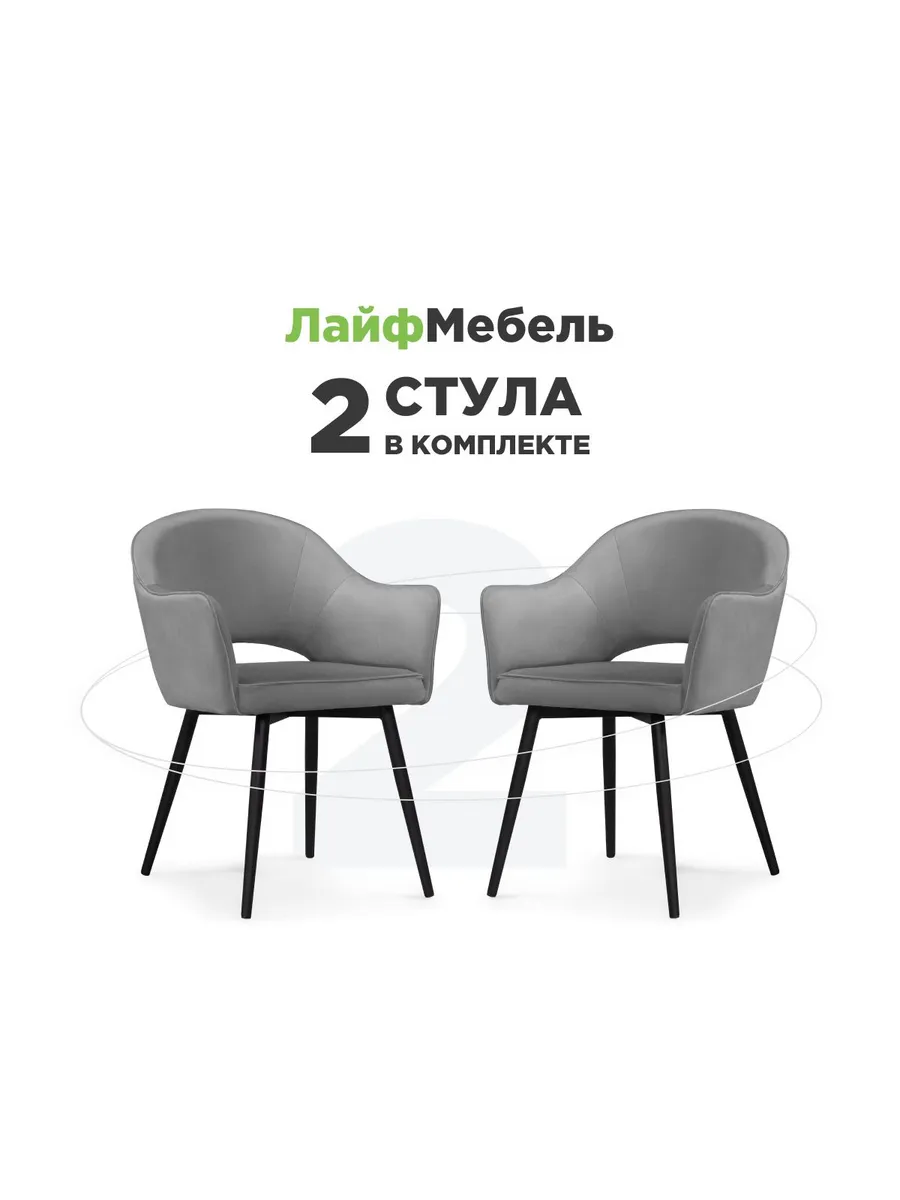 Стулья для кухни мягкие комплект 2 шт Ойстер