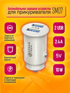 Отзывы на Автомобильное зарядное устройство 2USB 2.4A Dream Tech 291183238 в интернет‑магазине Wildberries.ru