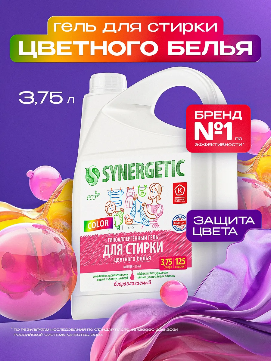 Гель для стирки цветного белья SYNERGETIC COLOR, 3,75 л (125 стирок)