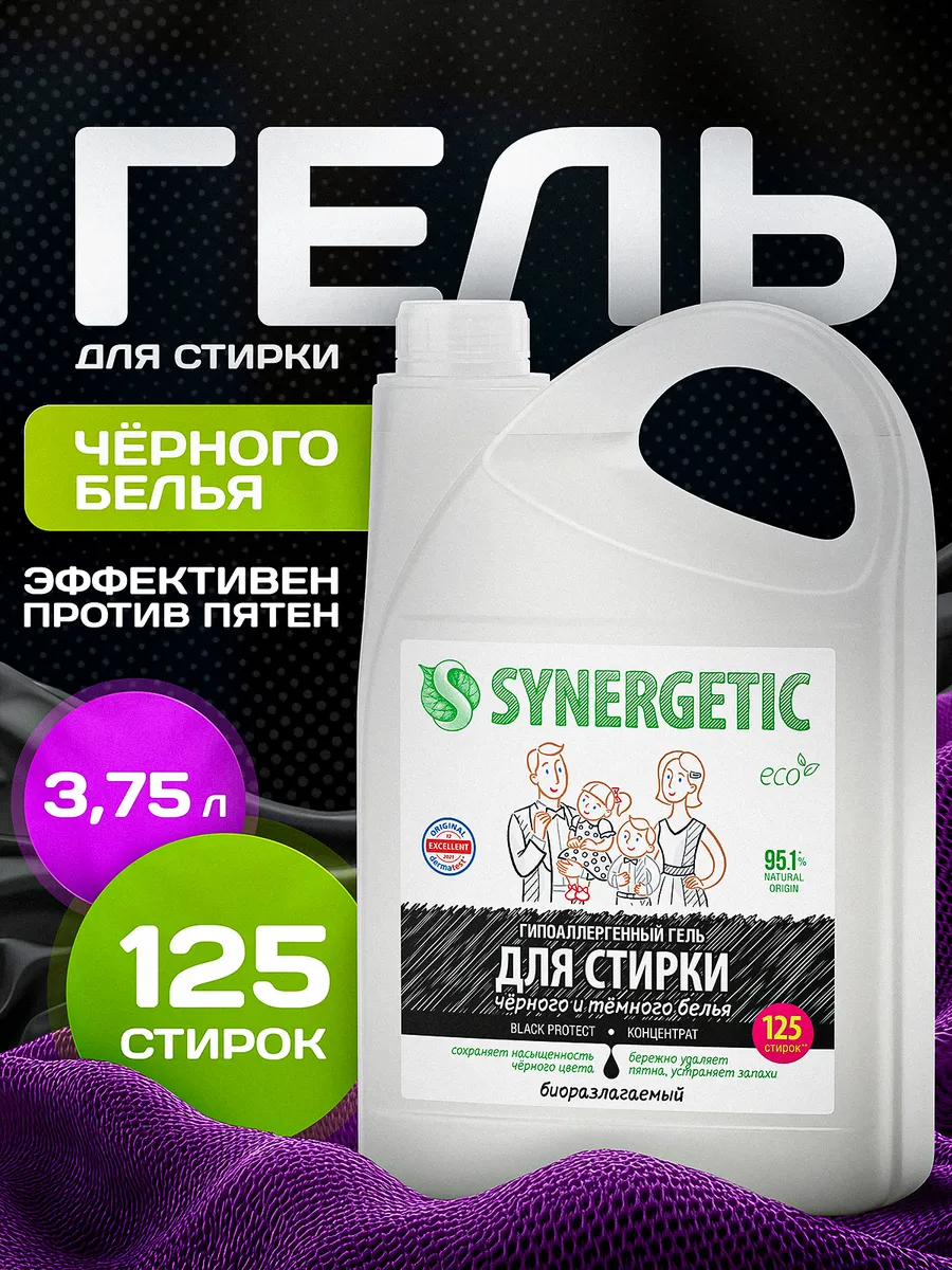 Гель для стирки черного белья SYNERGETIC BLACK PROTECT, 3,75 л (125 стирок)