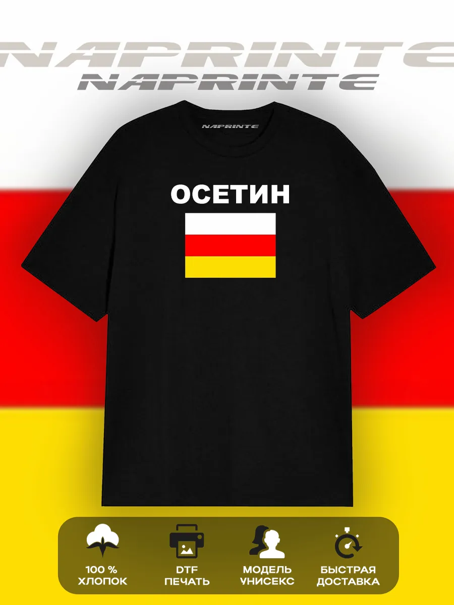 Футболка Осетия