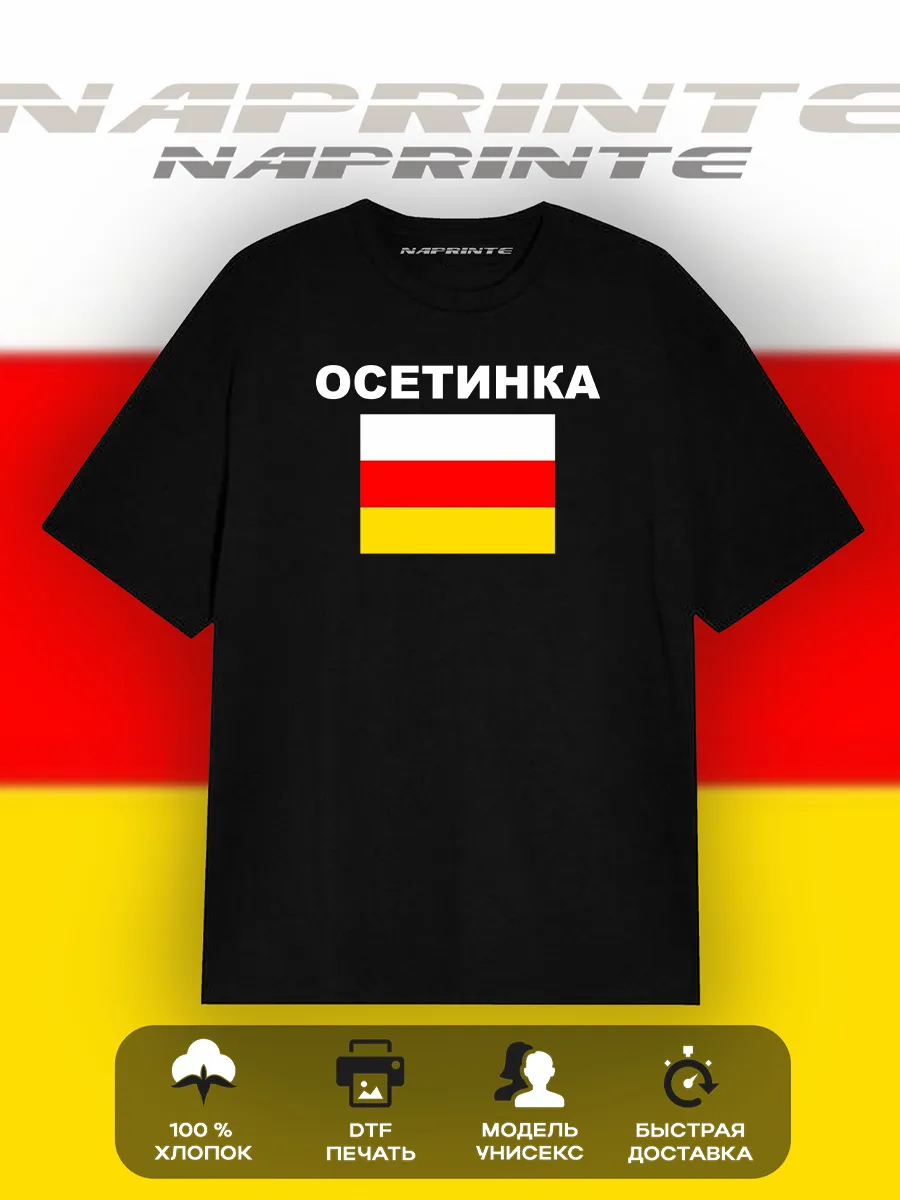 Футболка Осетия