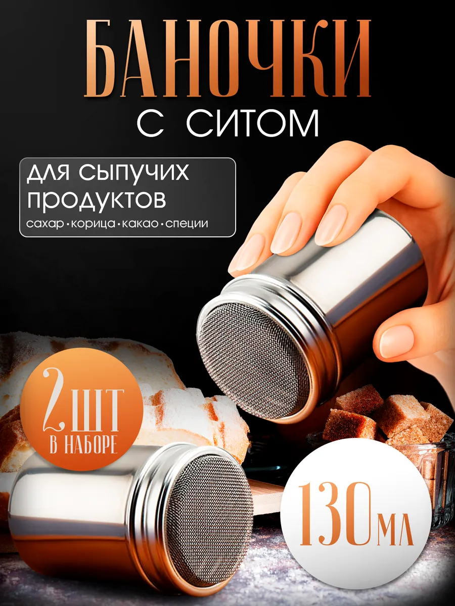 Баночка для специй с ситом