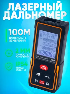 Лазерный дальномер 100 м K&U 291203217 купить за 2 034 ₽ в интернет‑магазине Wildberries