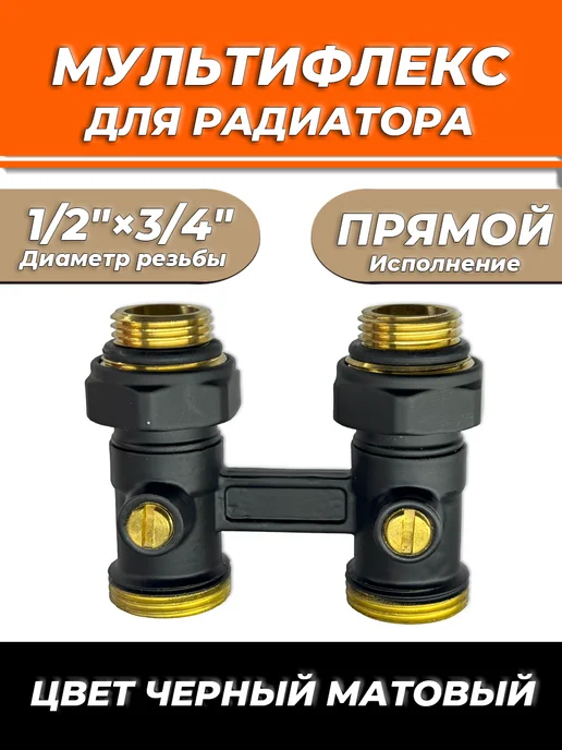TIM Мультифлекс прямой черный 3 4" х 1 2", черный