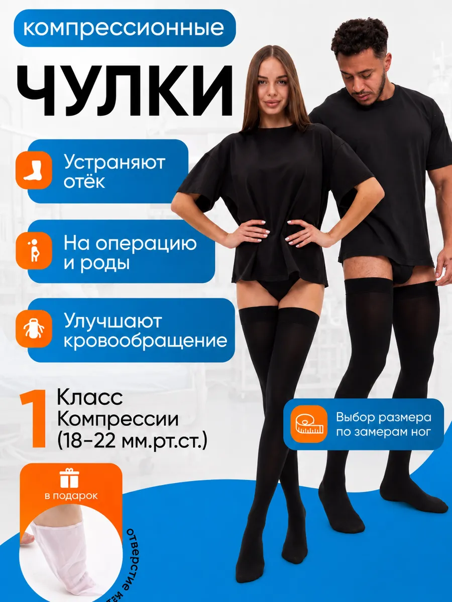 Чулки компрессионные 1 класса для родов беременных операции