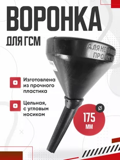 Воронка для бензина автомобильная в машину NewLife 291208697 купить за 214 ₽ в интернет-магазине Wildberries