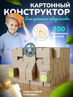 Картонный 3D конструктор из крупных блоков КАРПИЧИКИ 291209002 купить за 4 484 ₽ в интернет-магазине Wildberries