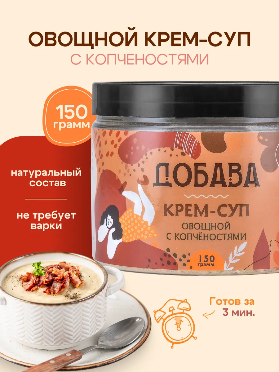 Крем-суп овощной с копченостями Добава