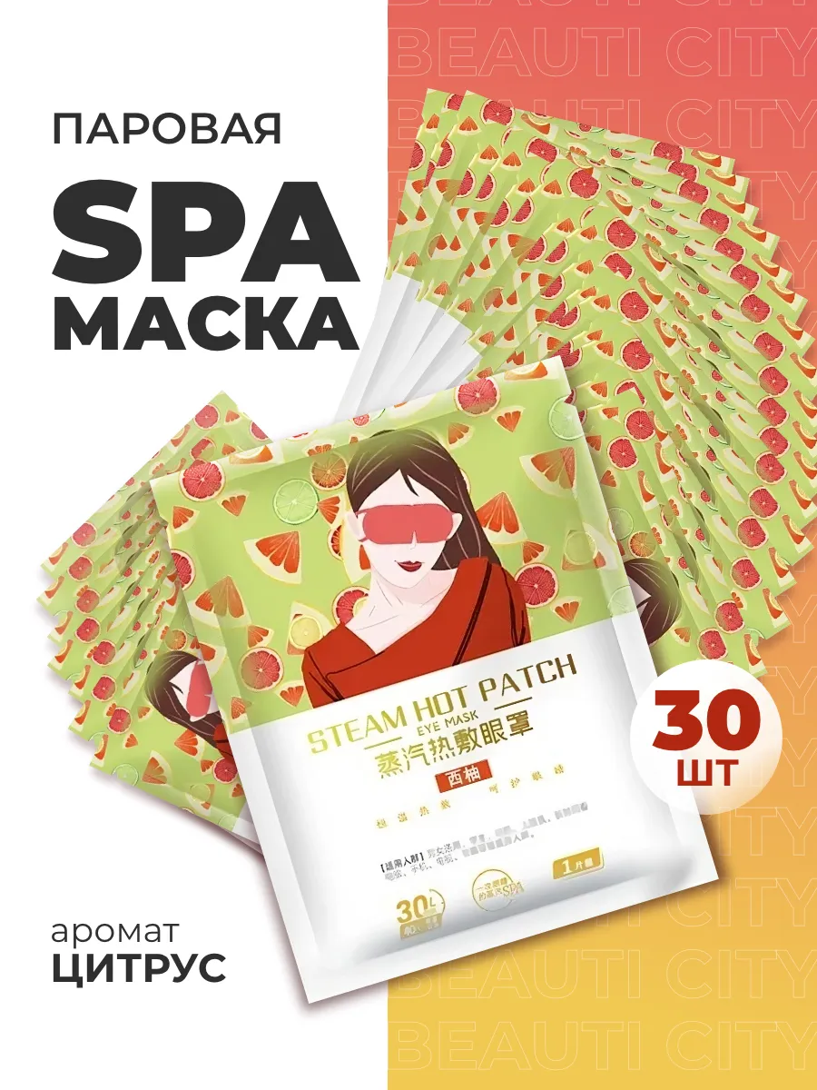 Паровая маска для глаз SPA