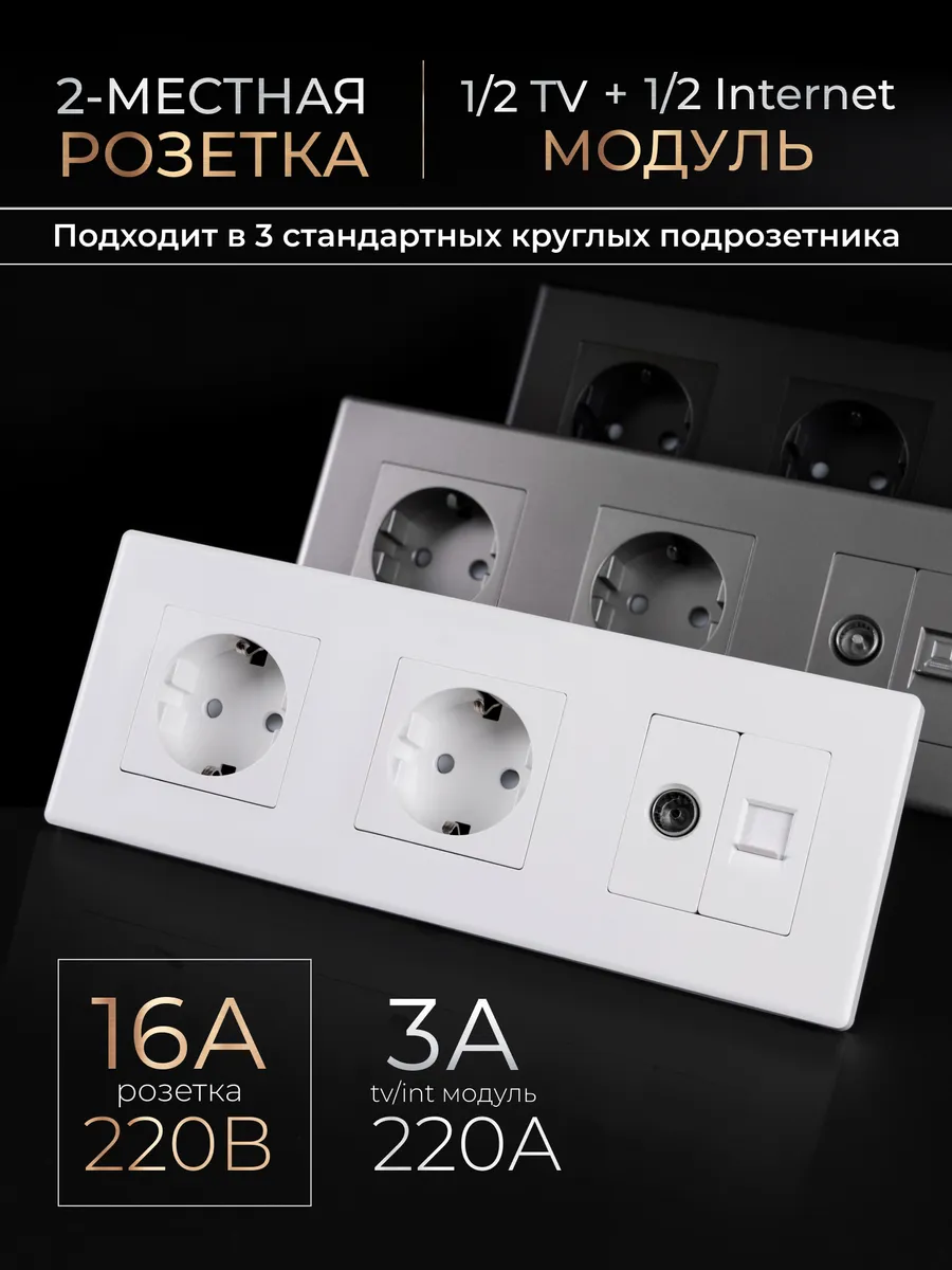 Розетка тройная белая для тв и интернета