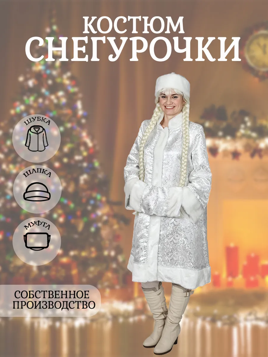 Костюм "Снегурочка "Парчовая"