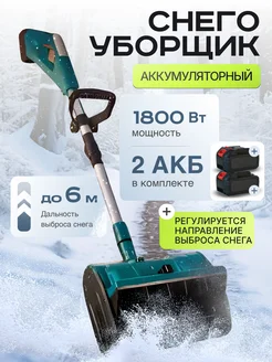 Снегоуборщик аккумуляторный AquaBlast 291225739 купить за 9 179 ₽ в интернет-магазине Wildberries