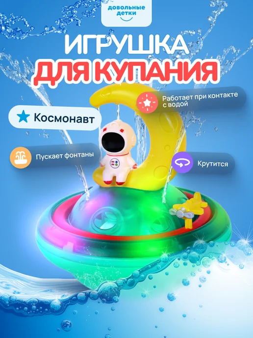 Довольные детки Развивающие светящиеся игрушки для ванной и купания детям, вариант