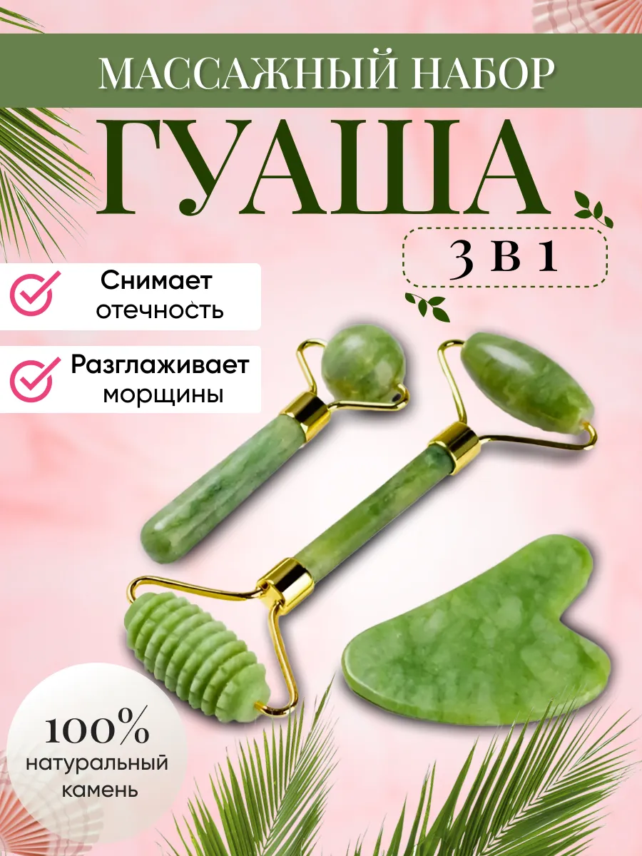 Набор гуаша массажный