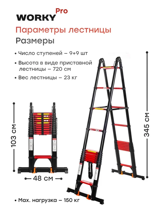 WORKY Лестница стремянка PRO 3,6м 7.2м, 9+9 ступеней, 3,6 м, 7,2 м, фото 5