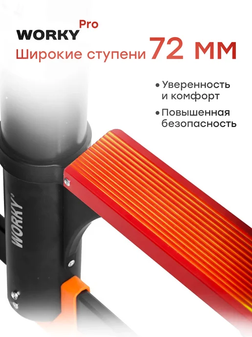 WORKY Лестница стремянка PRO 3,6м 7.2м, 9+9 ступеней, 3,6 м, 7,2 м, фото 7