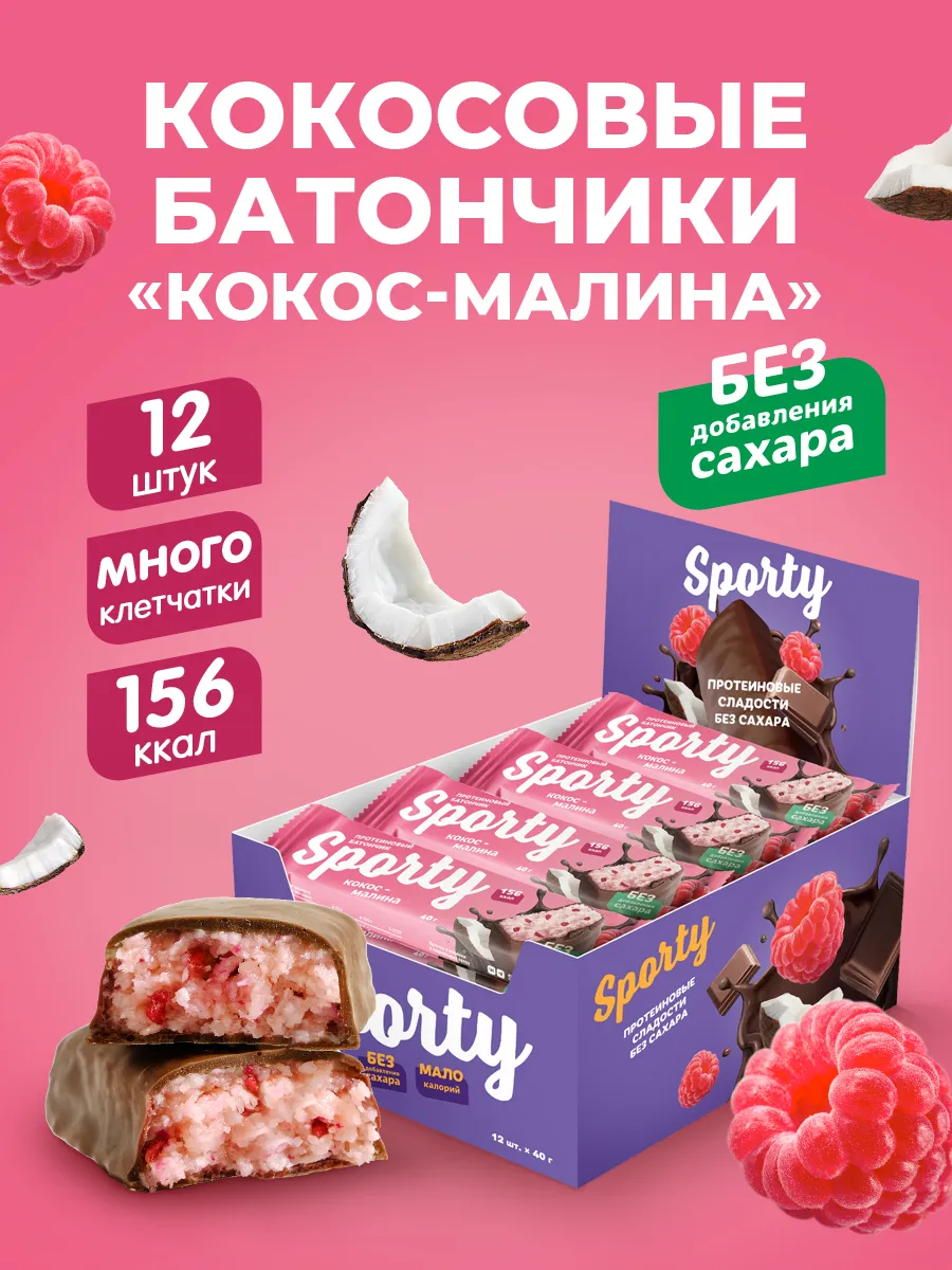 Кокосовые батончики без сахара Малина, 12 шт. х 40гр