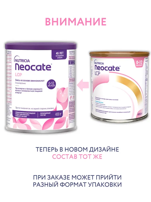 nutricia Смесь Неокейт ЛСП для детей с пищевой аллергией, вариант, фото 2