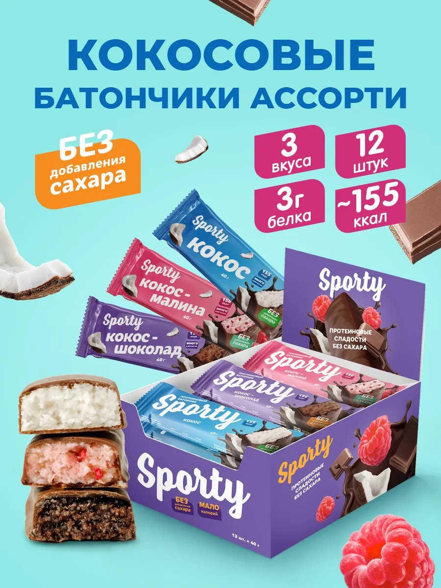 Кокосовые шоколадные батончики без сахара Ассорти 12х40гр