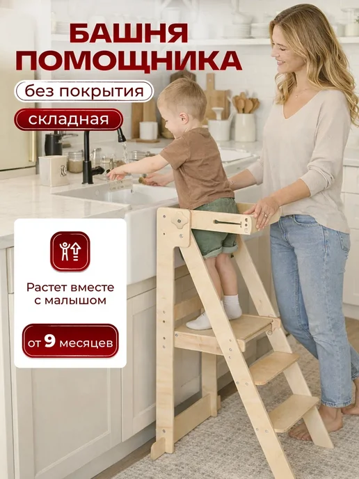 Спорт-Дом Башня помощника Монтессори для детей, бежевый