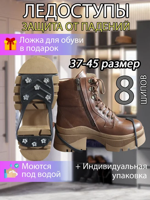 Ледоступы на обувь женские универсальные с шипами, вариант