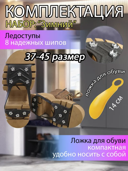 Ледоступы на обувь женские универсальные с шипами, вариант, фото 2