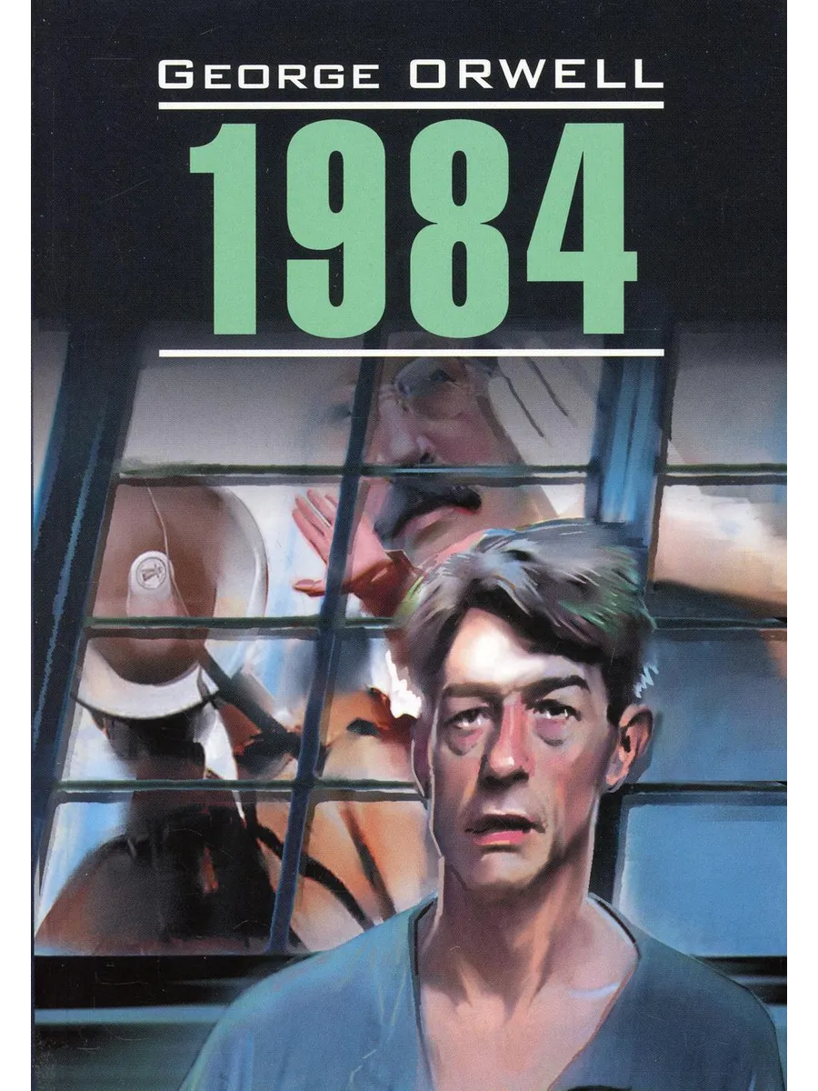 Герои 1984 оруэлла. Биография. Джордж оруэлл цитаты. Джордж оруэлл главные герои. Джордж оруэлл главные герои.