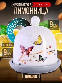 Лимонница с крышкой керамика