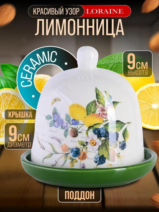 Лимонница с крышкой керамика - фото 6