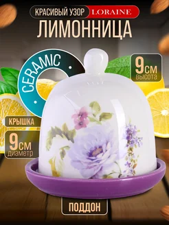 Лимонница с крышкой керамика